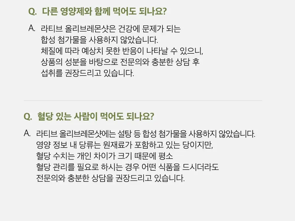 [단독기획] 라티브 올리브레몬샷 기획세트 5+1개 상세페이지 45
